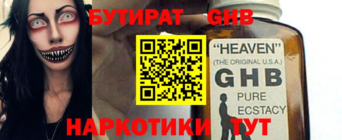 Бутират Butirat Павлово