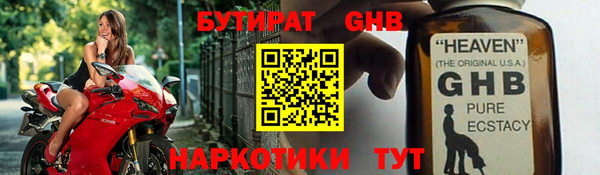 Бутират оксибутират  Вход с VPN  Павлово 