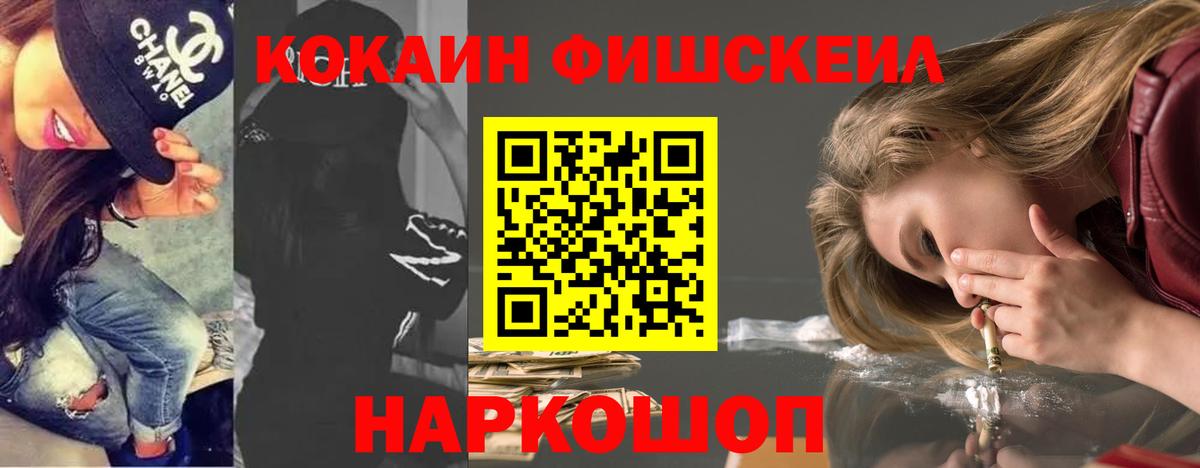 Павлово  Кокаин  Cocaine FishScale  Вход с VPN  COCAIN Колумбийский 