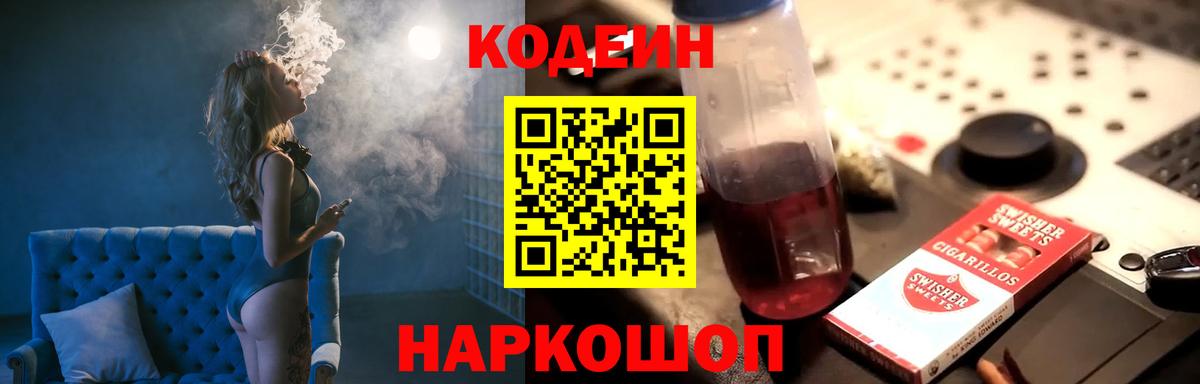Кодеиновый сироп Lean напиток Lean (лин)  Вход с VPN  Codein напиток Lean (лин)  Павлово 