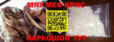 мяу мяу кристалл Тверь