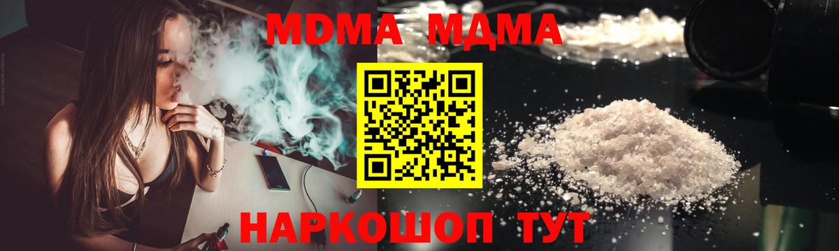 МДМА кристаллы Павлово