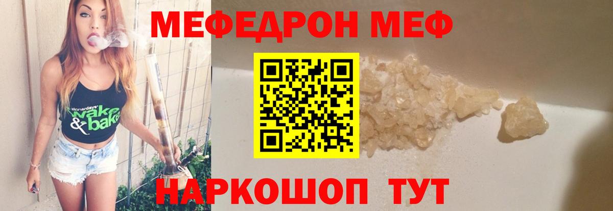 Меф кристаллы Павлово