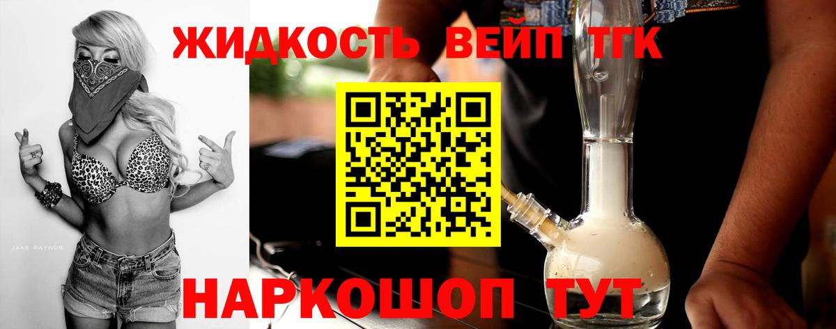 ТГК вейп с тгк Павлово